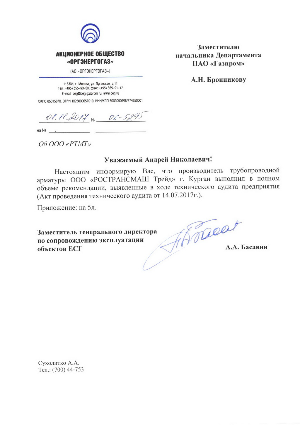 Все рекомендации Газпрома выполнены