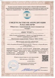 Свидетельство об аккредитации ИЛ/ЛНК от 26.01.2023