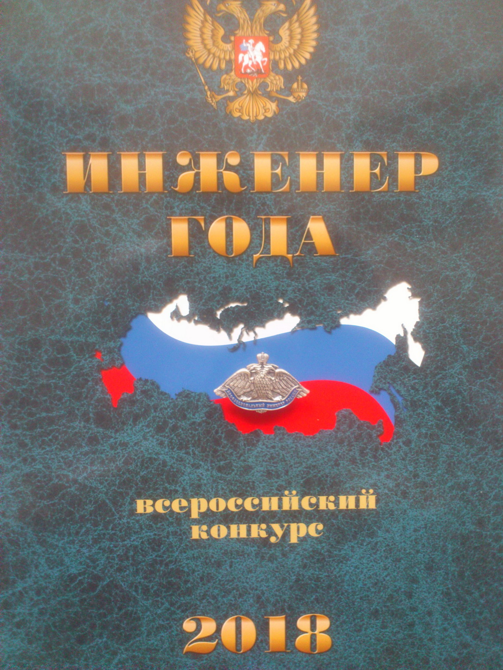 Профессионалы РТМТ. Карих Р. А. получил Диплом победителя Инженерное искусство молодых