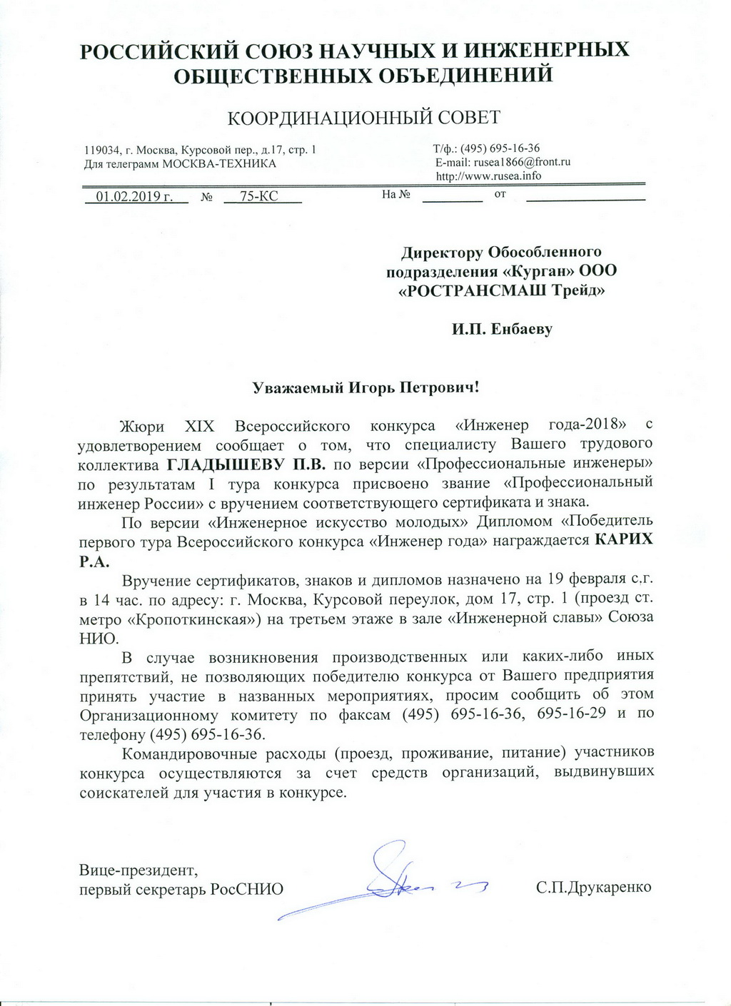 Заслуженные награды