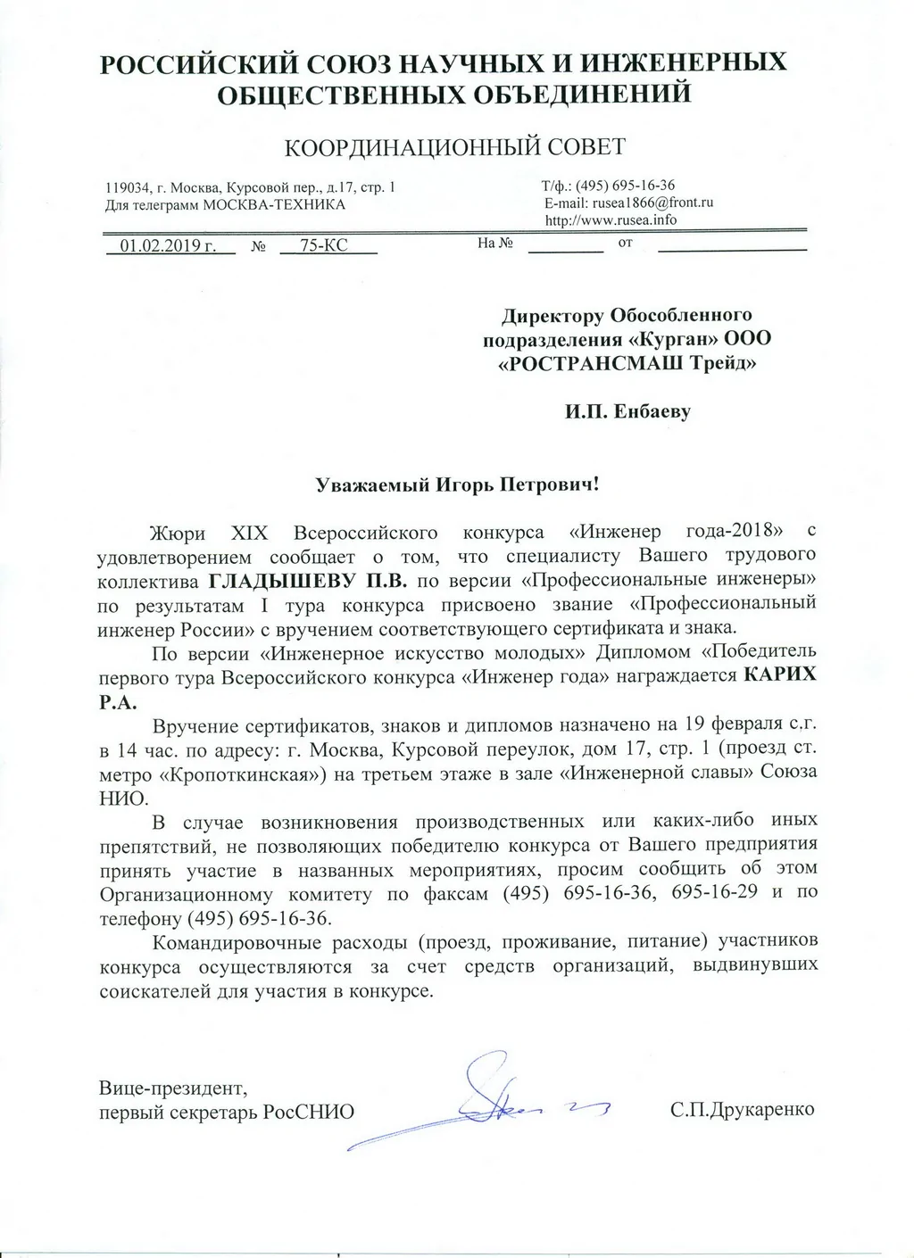 Заслуженные награды