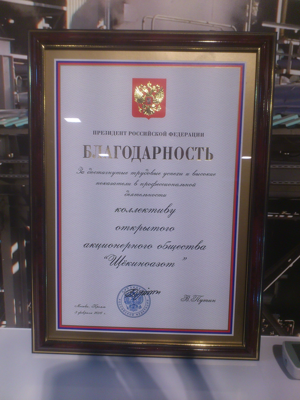Конференция в ОАО Щекиноазот