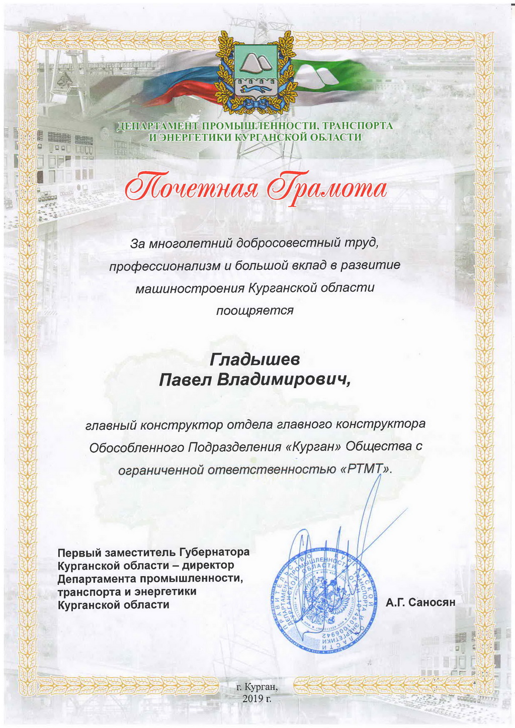 От Правительства Курганской области