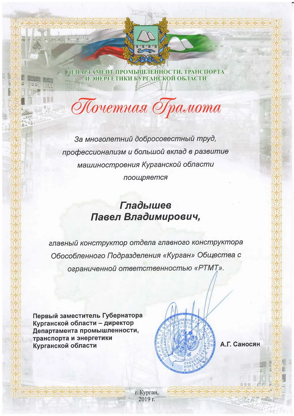 От Правительства Курганской области