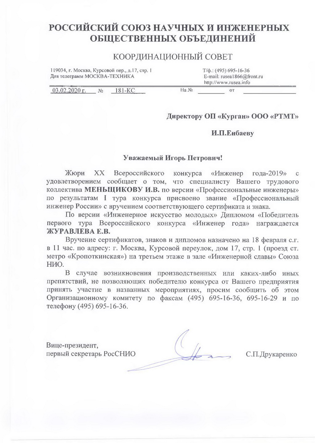 Итоги конкурса созидателей