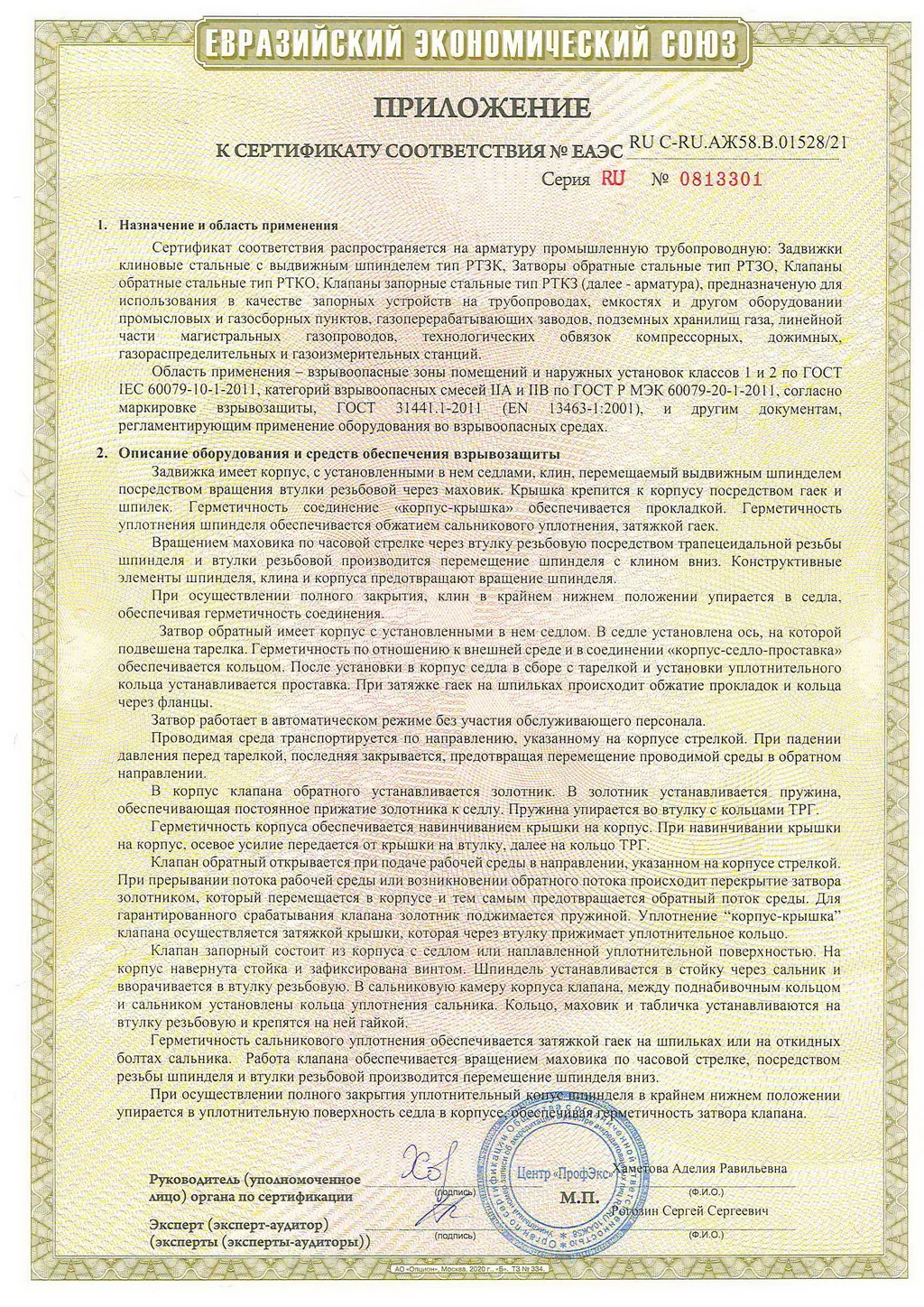 Для работы во взрывоопасных средах