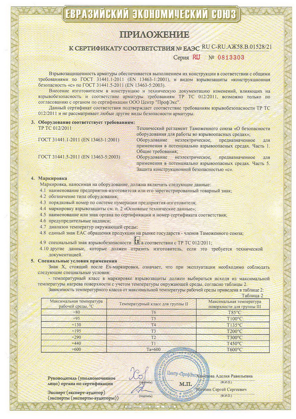 Для работы во взрывоопасных средах