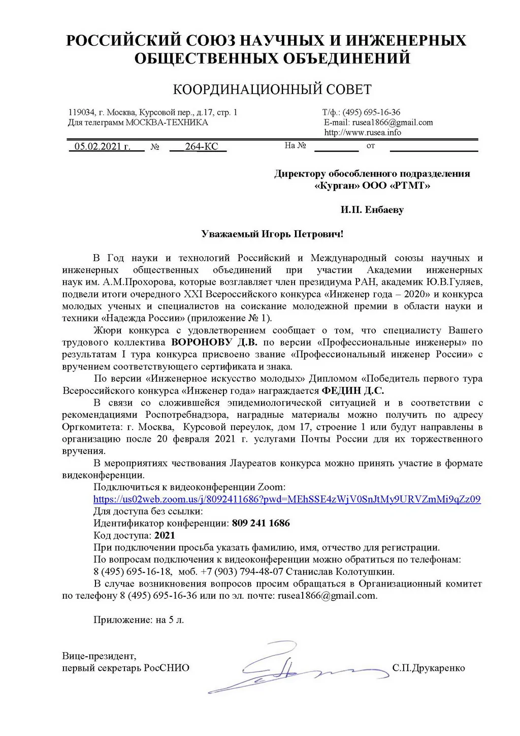 Поздравляем Лауреатов 2020!
