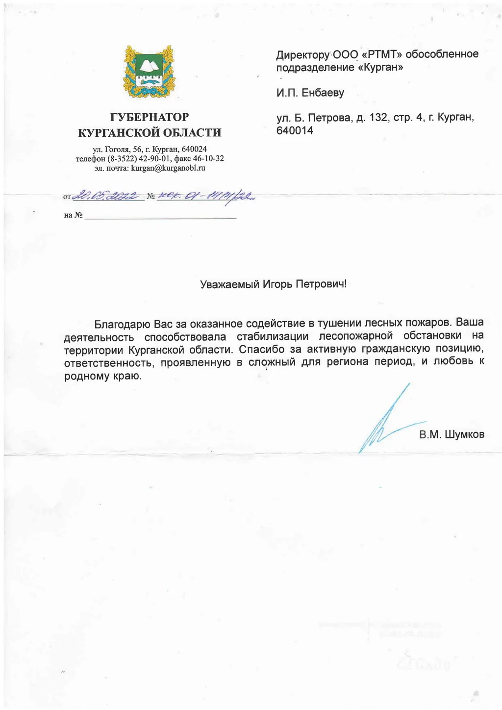 Огнеборцы РТМТ