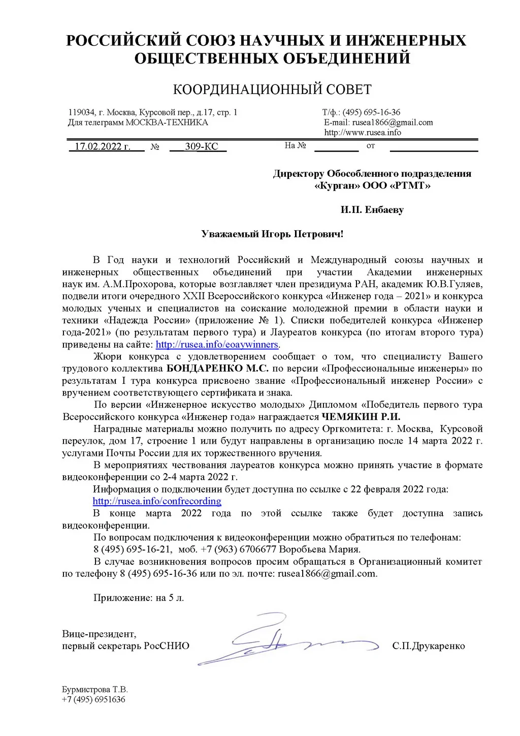 Профессионалы РТМТ. Поздравляем участников конкурса Инженер года - 2021