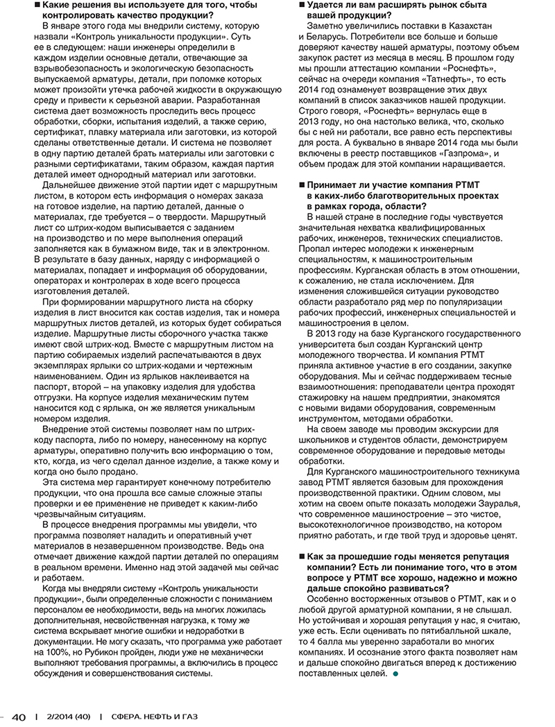 СФЕРА. НЕФТЬ И ГАЗ