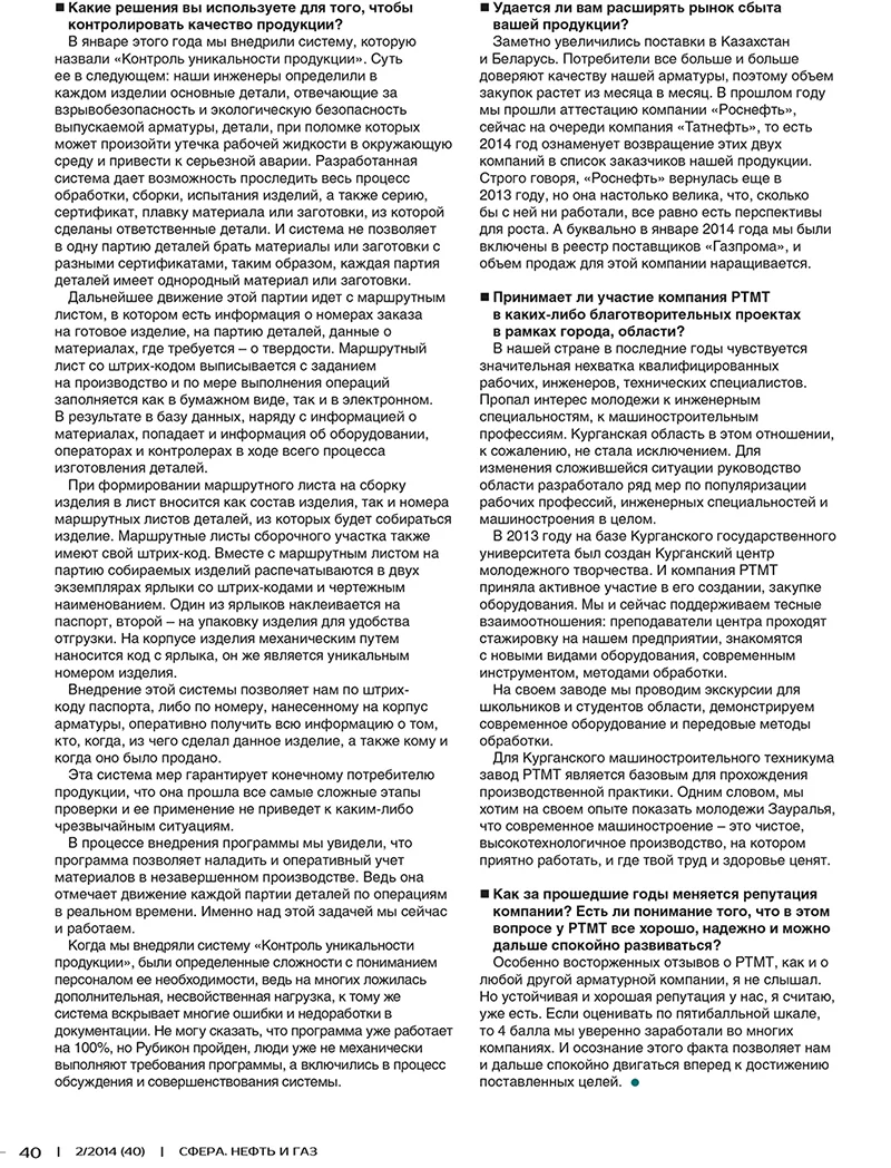 СФЕРА. НЕФТЬ И ГАЗ
