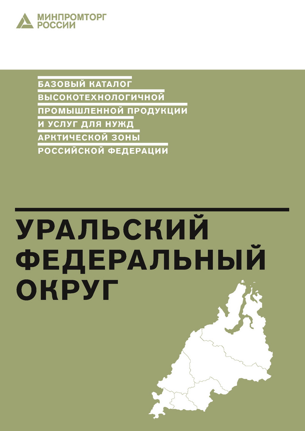 Каталог продукции для Арктики